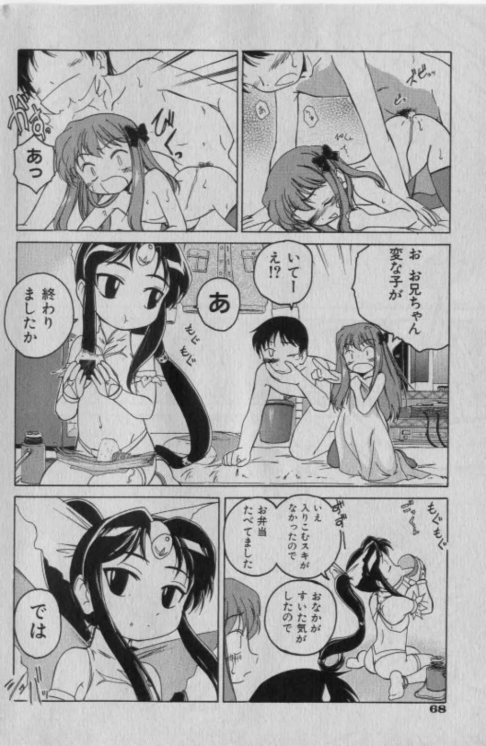 COMIC 少女天国 2005年1月号 67ページ