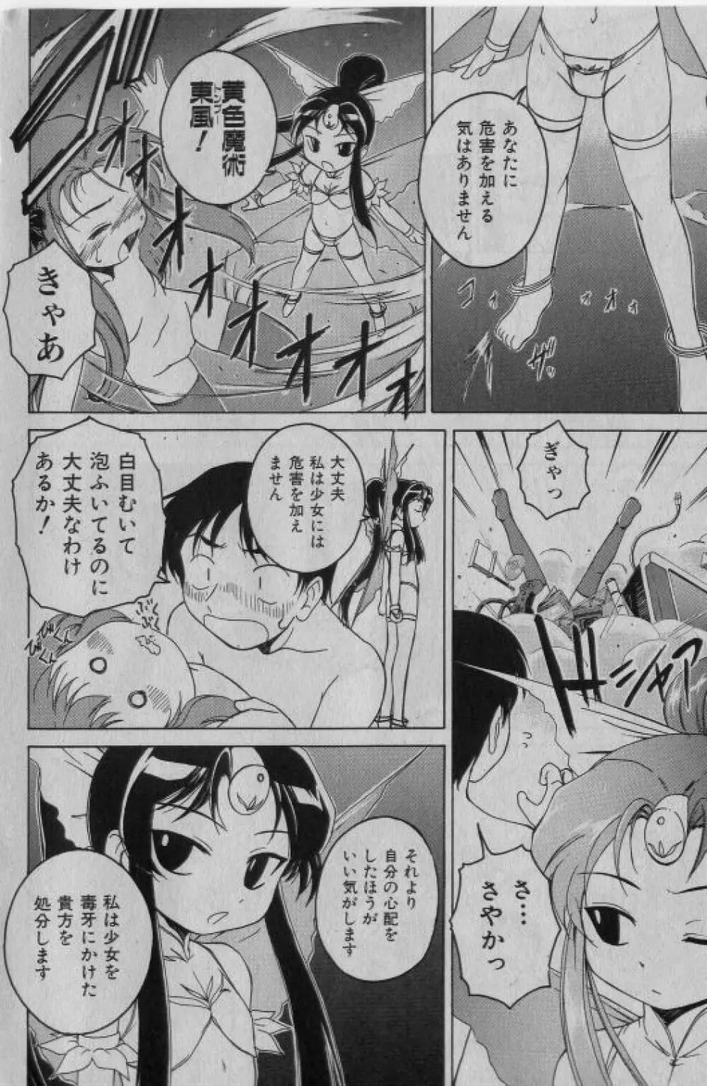 COMIC 少女天国 2005年1月号 69ページ