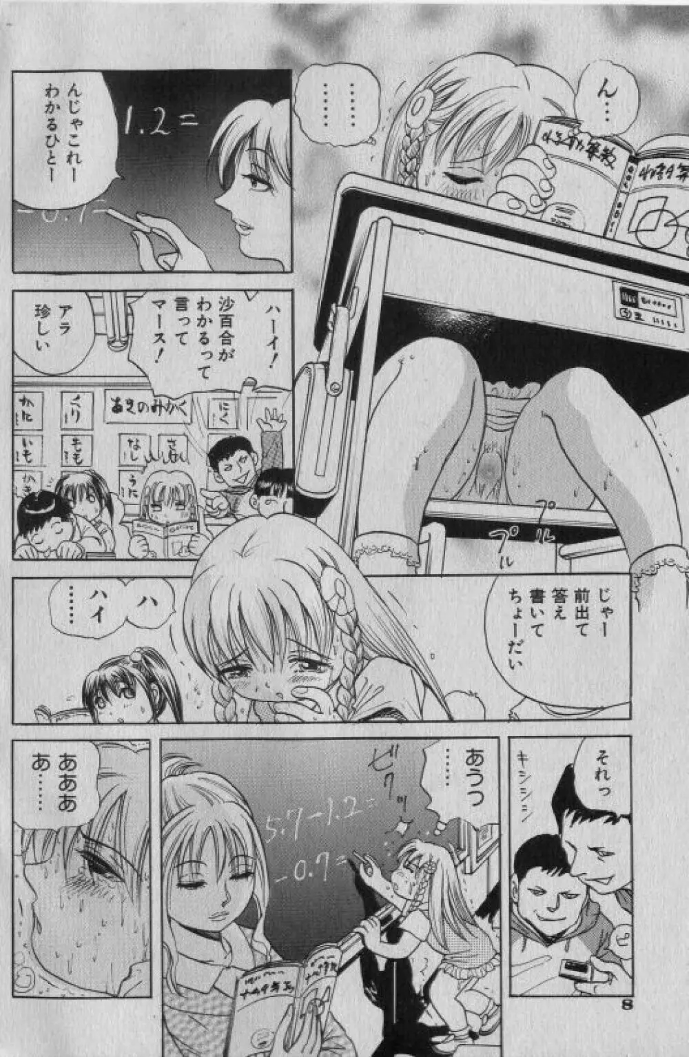 COMIC 少女天国 2005年1月号 7ページ