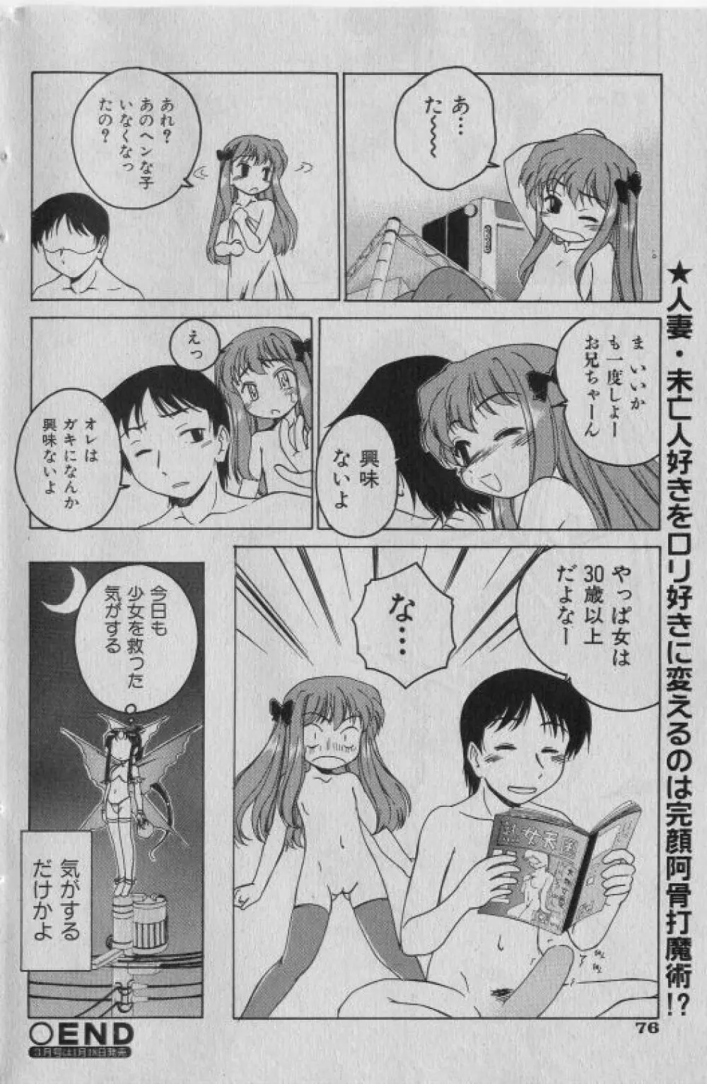 COMIC 少女天国 2005年1月号 75ページ