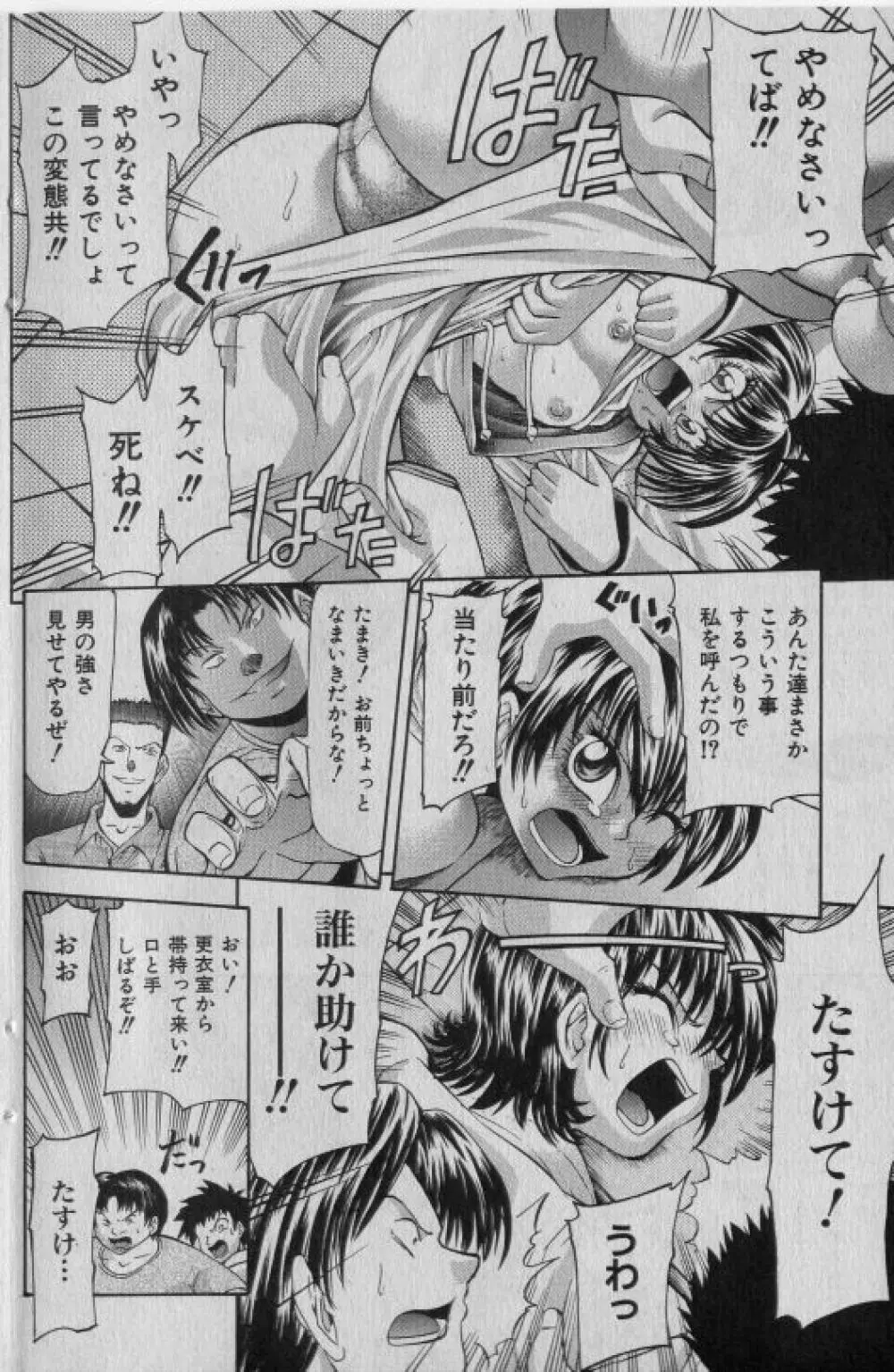 COMIC 少女天国 2005年1月号 87ページ