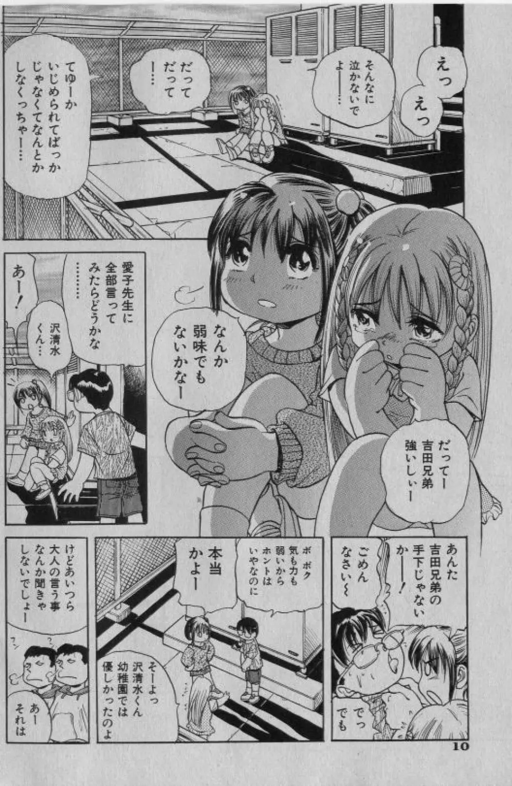 COMIC 少女天国 2005年1月号 9ページ