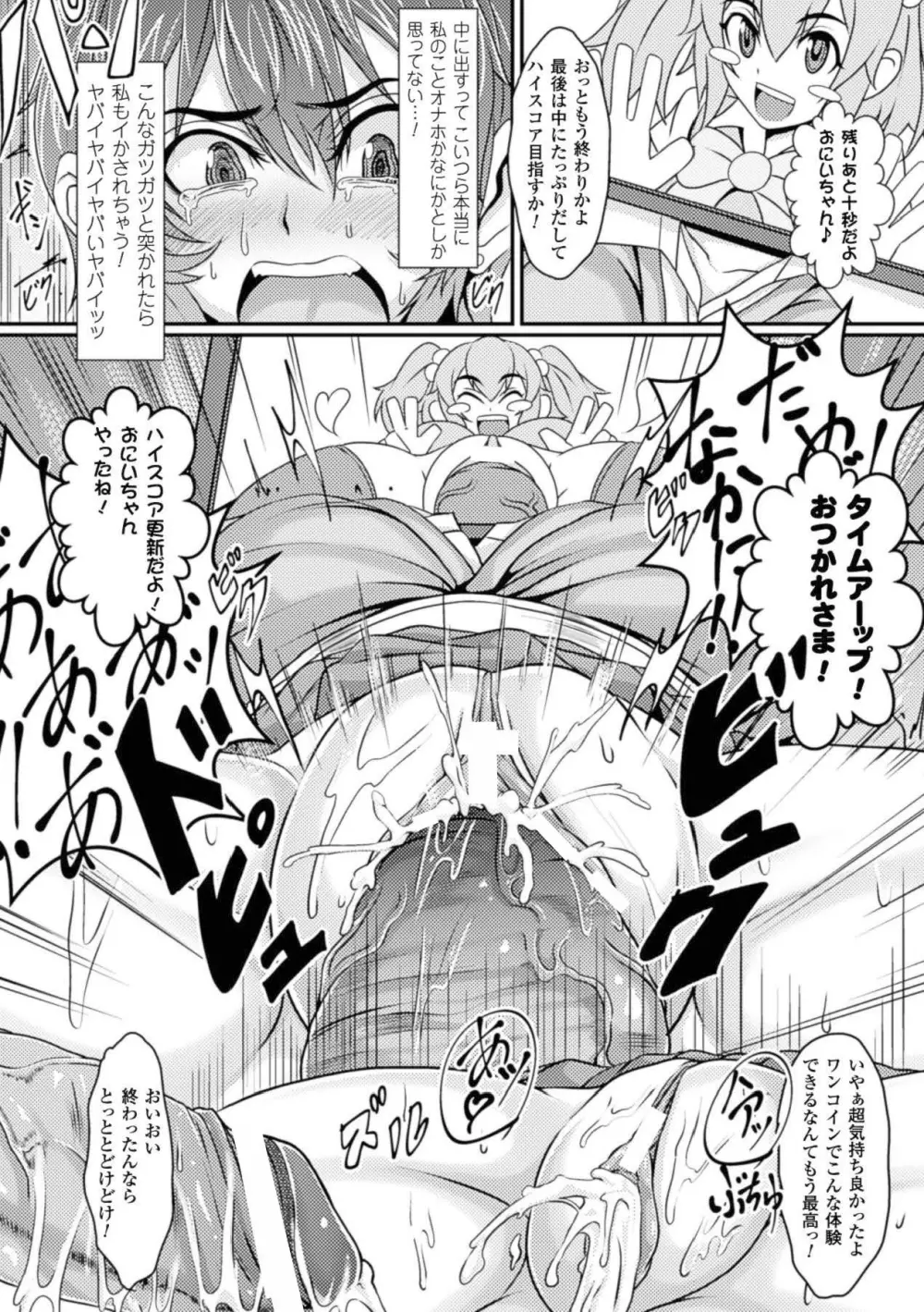 壁に埋め込まれた少女で性欲処理 Vol.1 29ページ