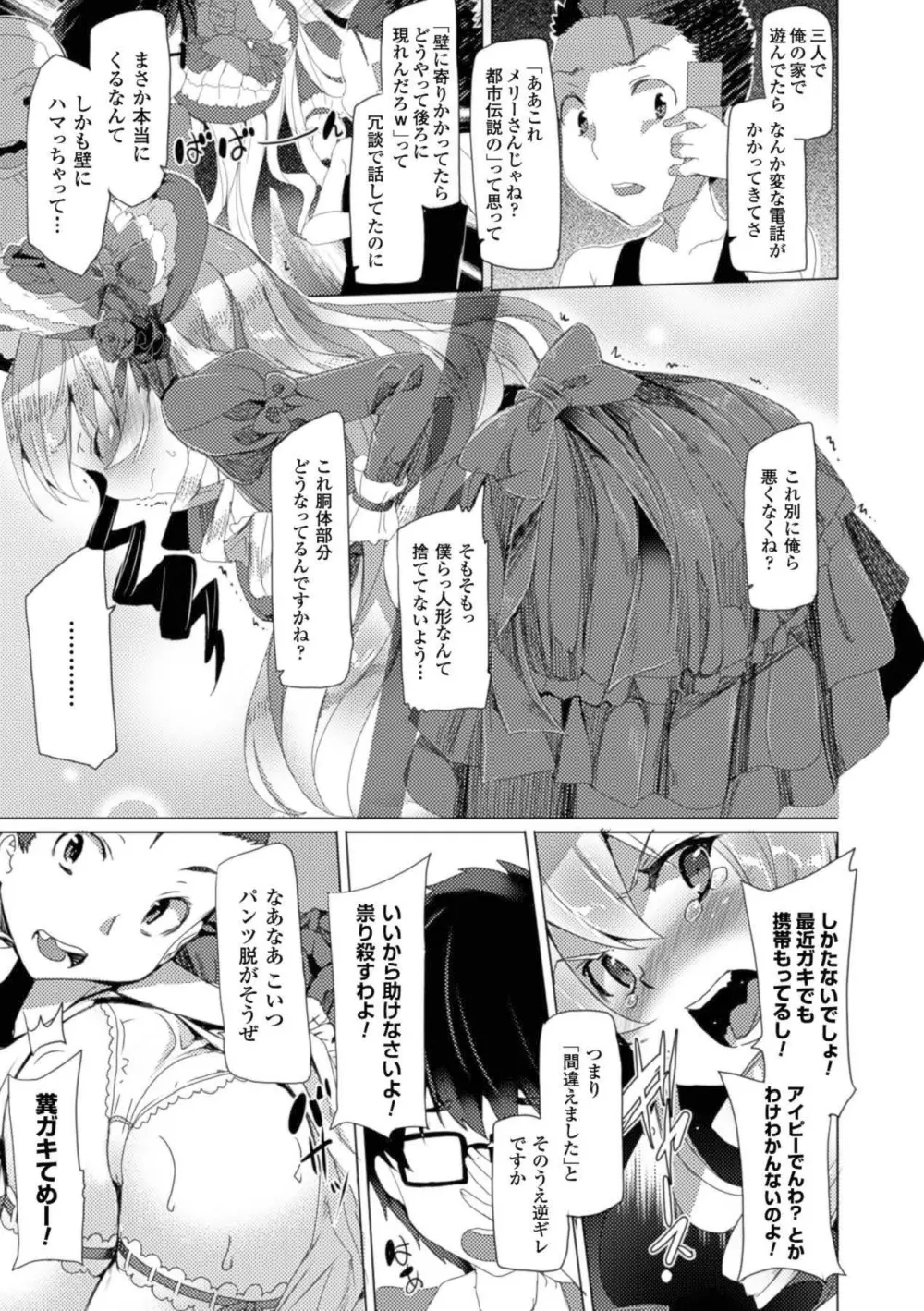 壁に埋め込まれた少女で性欲処理 Vol.1 42ページ