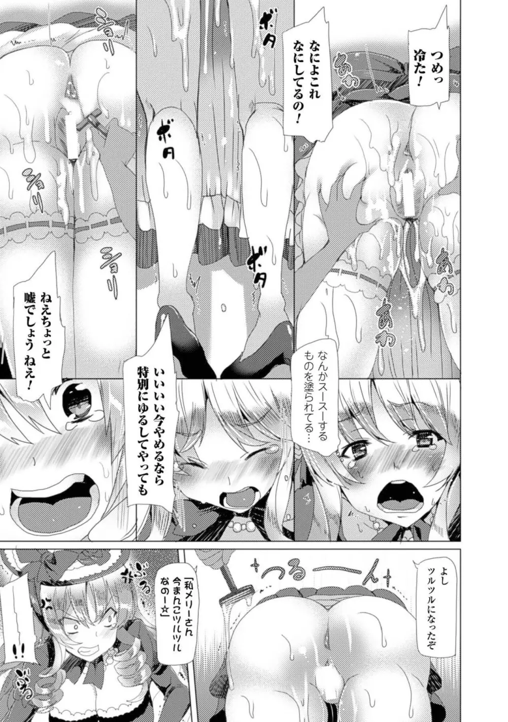 壁に埋め込まれた少女で性欲処理 Vol.1 44ページ