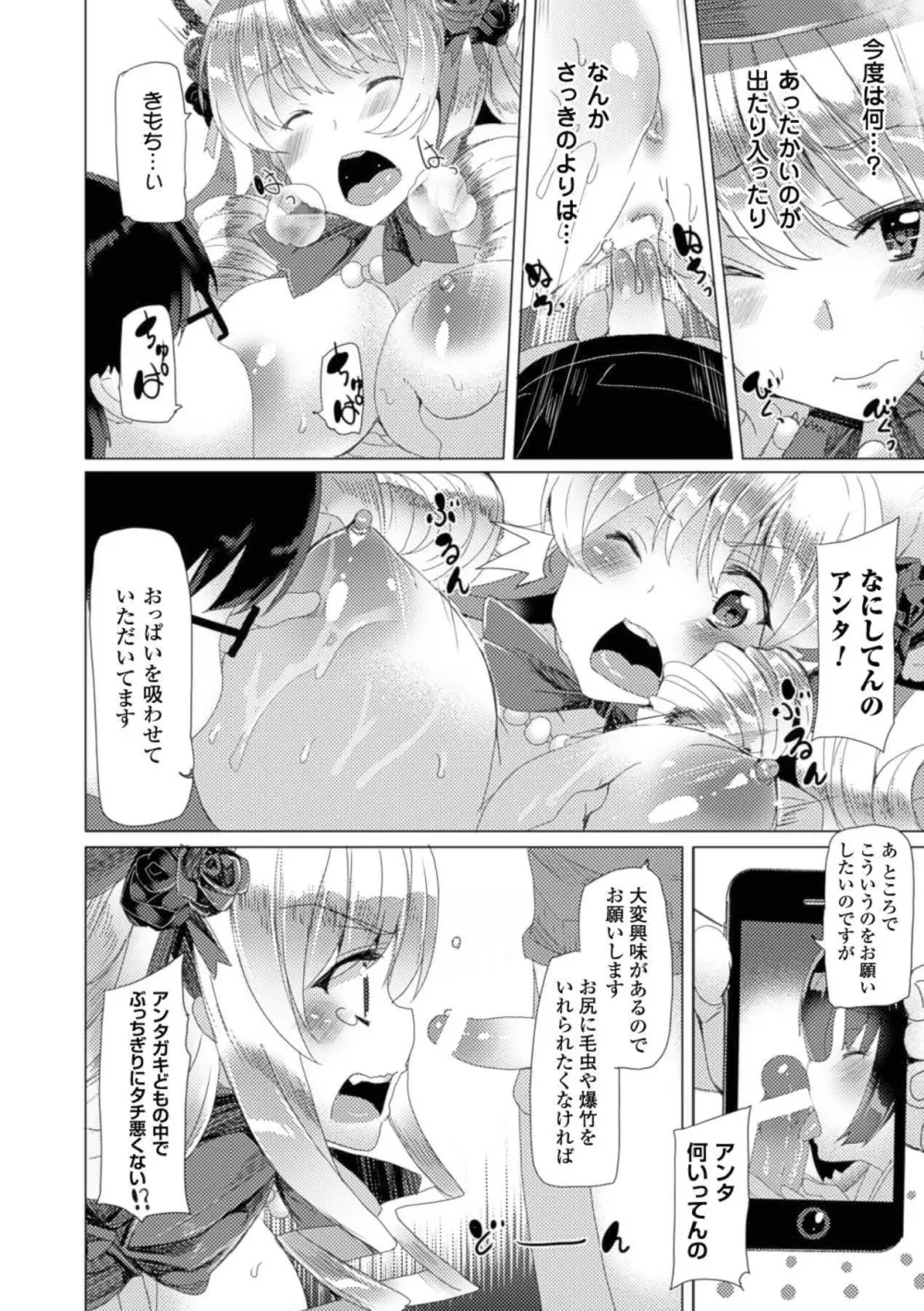 壁に埋め込まれた少女で性欲処理 Vol.1 49ページ