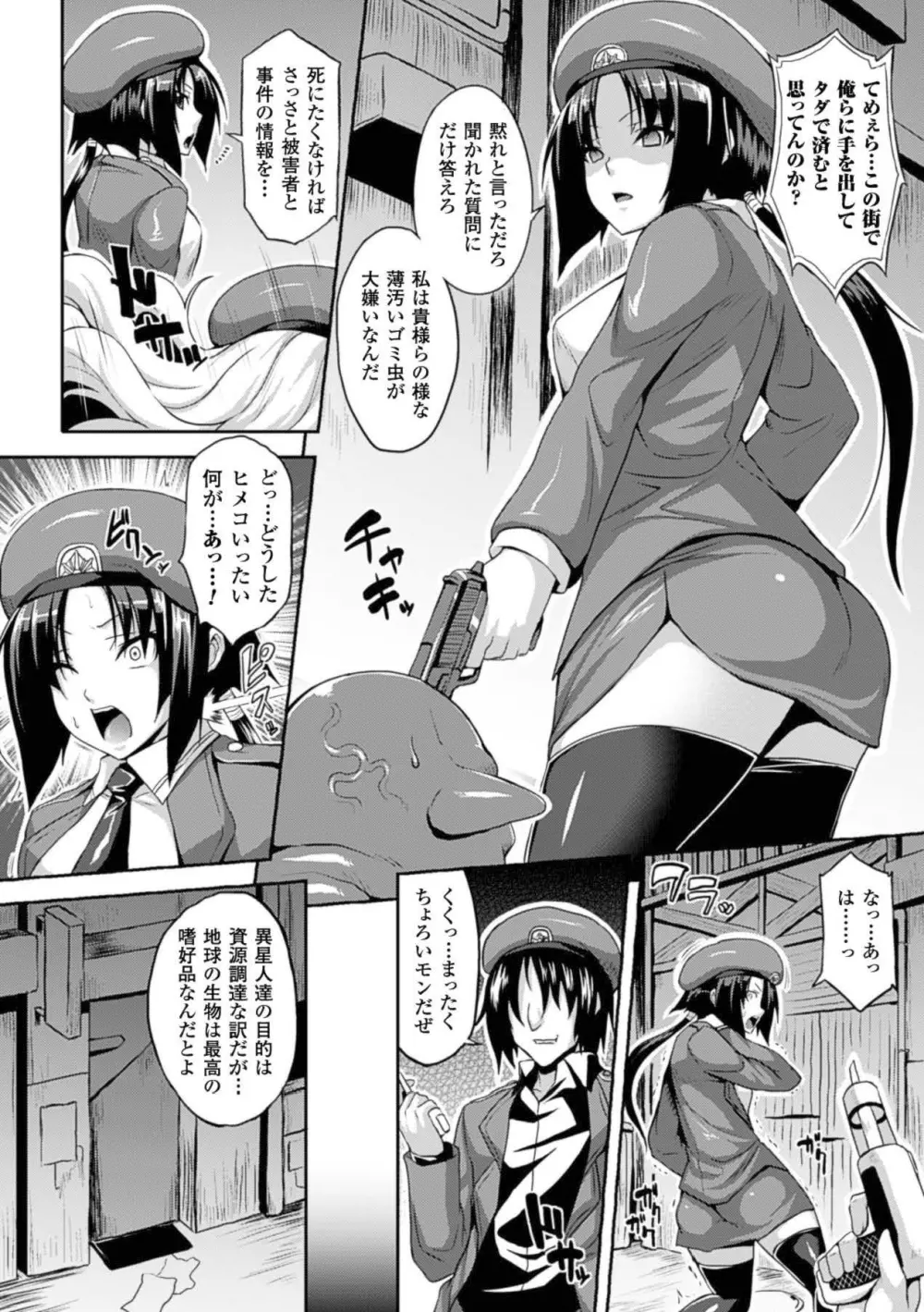 壁に埋め込まれた少女で性欲処理 Vol.1 7ページ