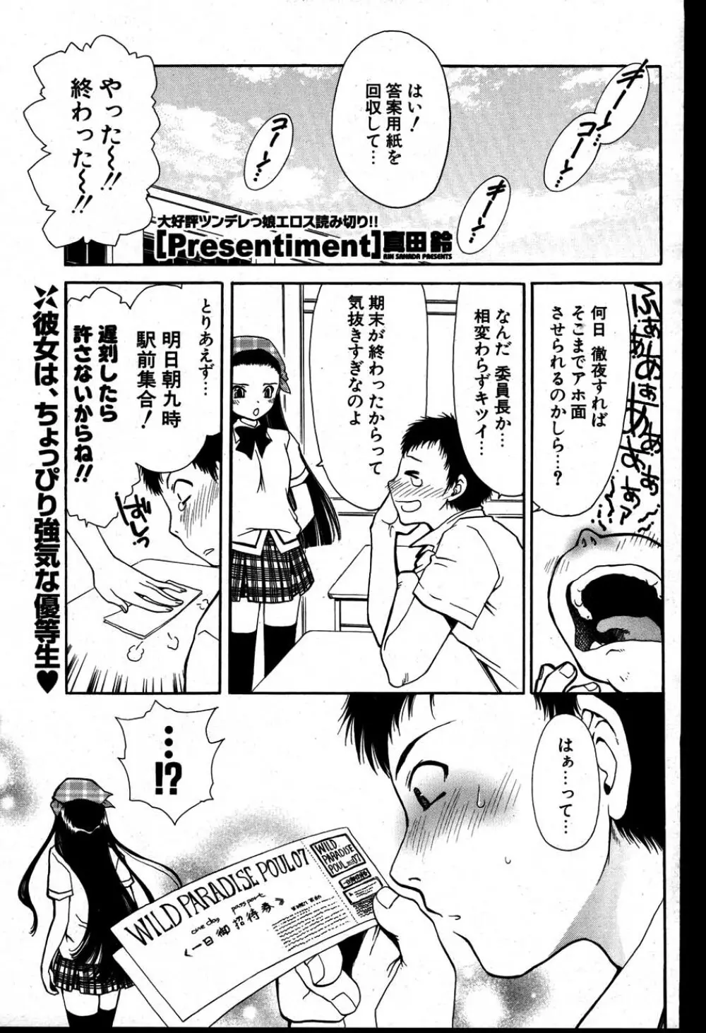 COMIC ポプリクラブ 2007年08月号 116ページ