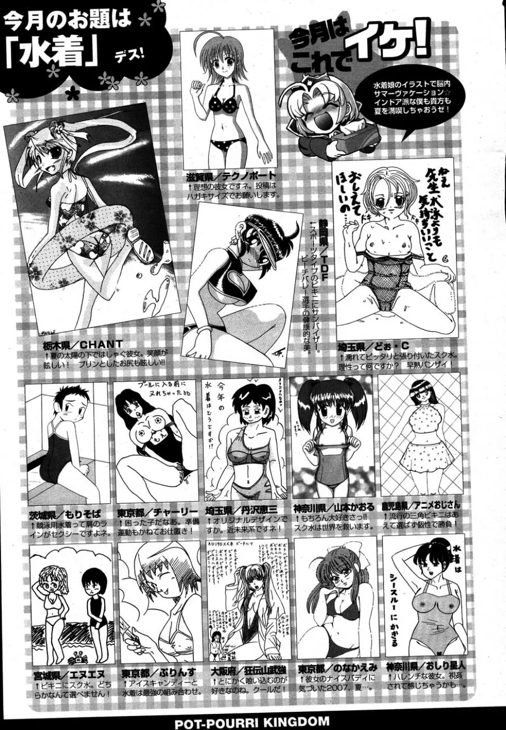 COMIC ポプリクラブ 2007年08月号 290ページ