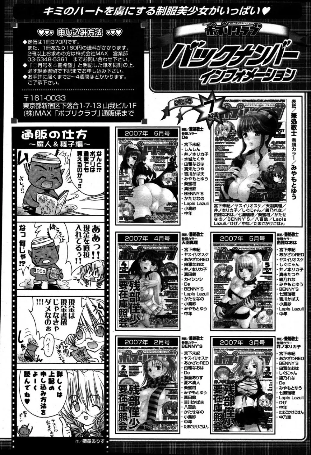 COMIC ポプリクラブ 2007年08月号 70ページ