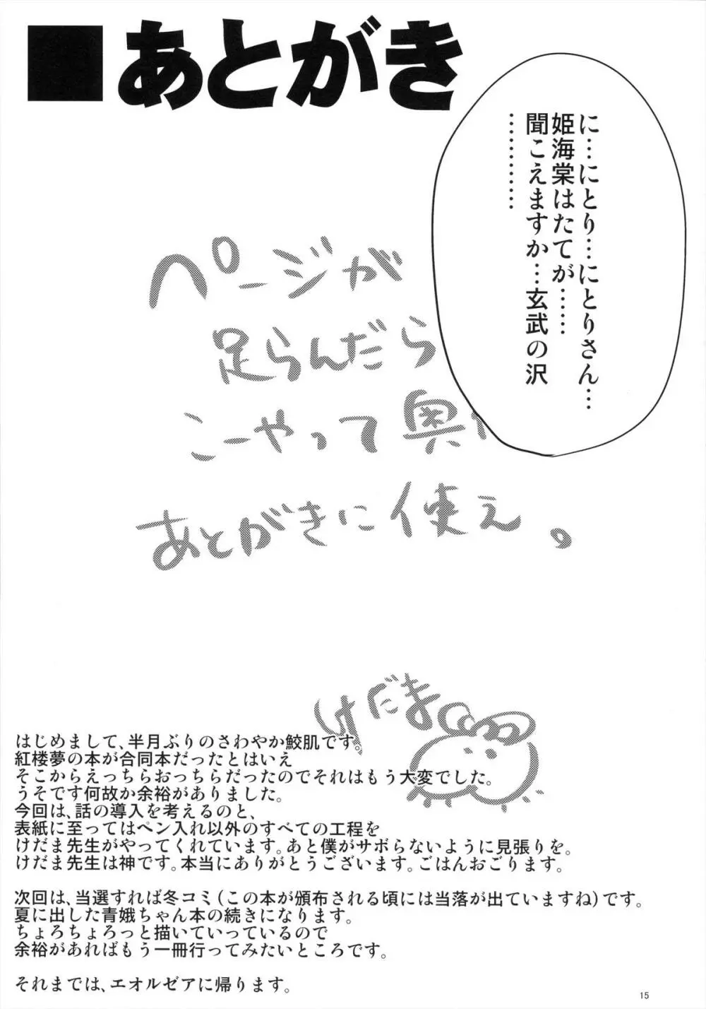 にゅーたいぷ 14ページ
