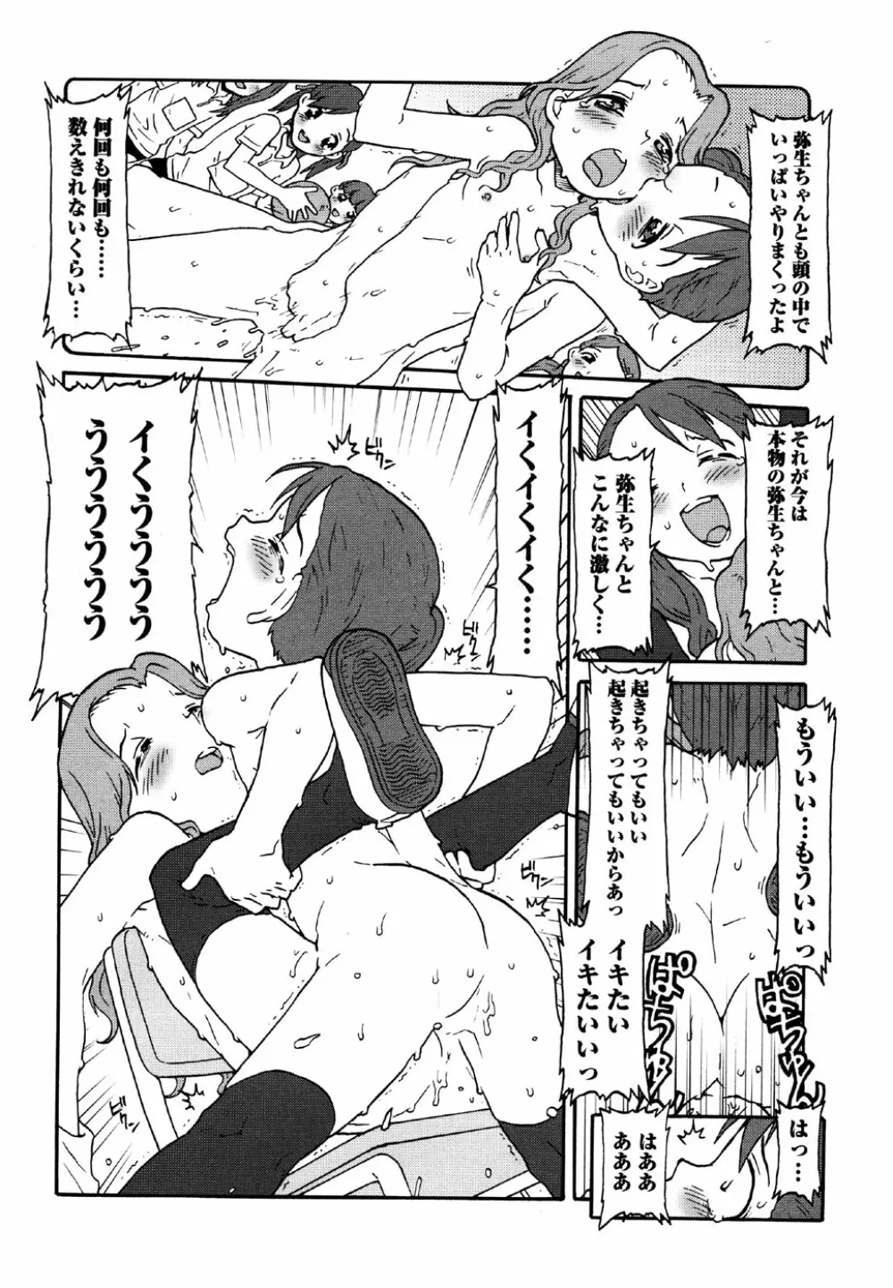コミック・マショウ 2007年5月号 216ページ