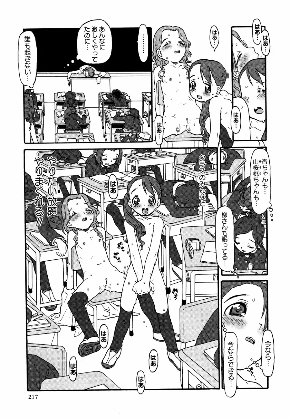 コミック・マショウ 2007年5月号 217ページ