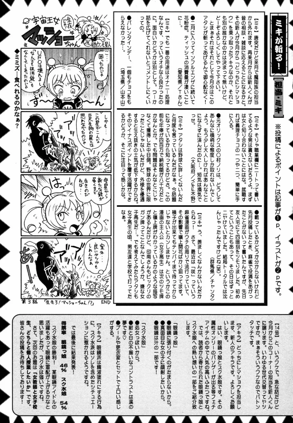コミック・マショウ 2007年5月号 227ページ