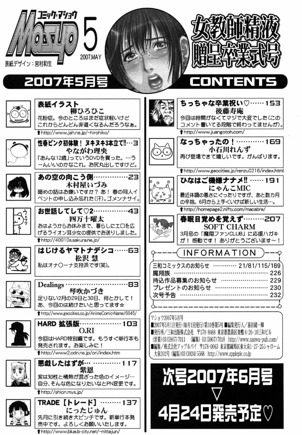 コミック・マショウ 2007年5月号 234ページ