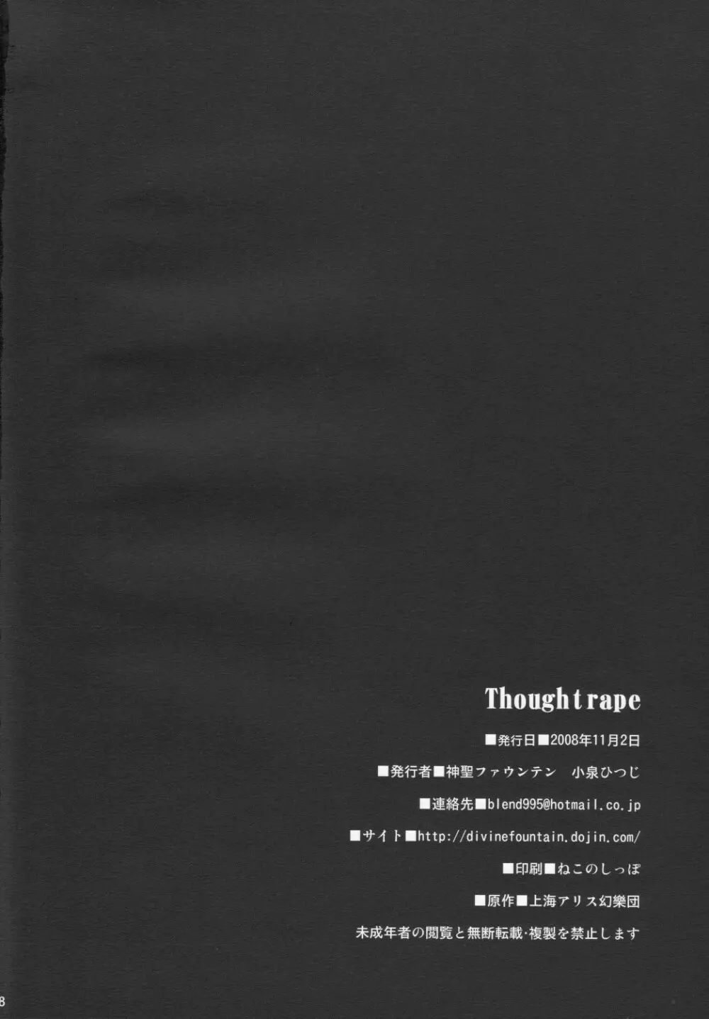 Thoughtrape 17ページ