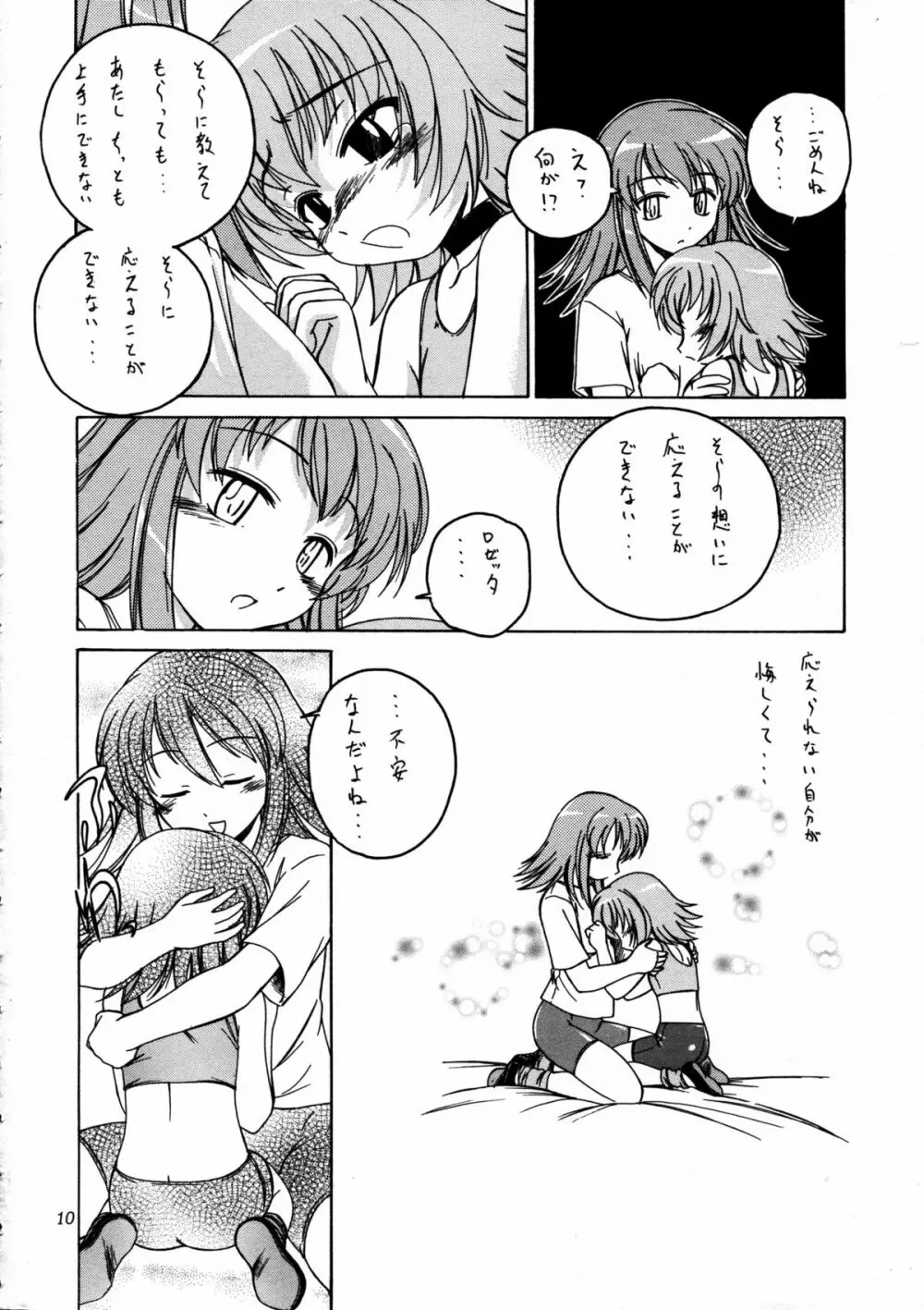 漫画産業廃棄物 09 10ページ