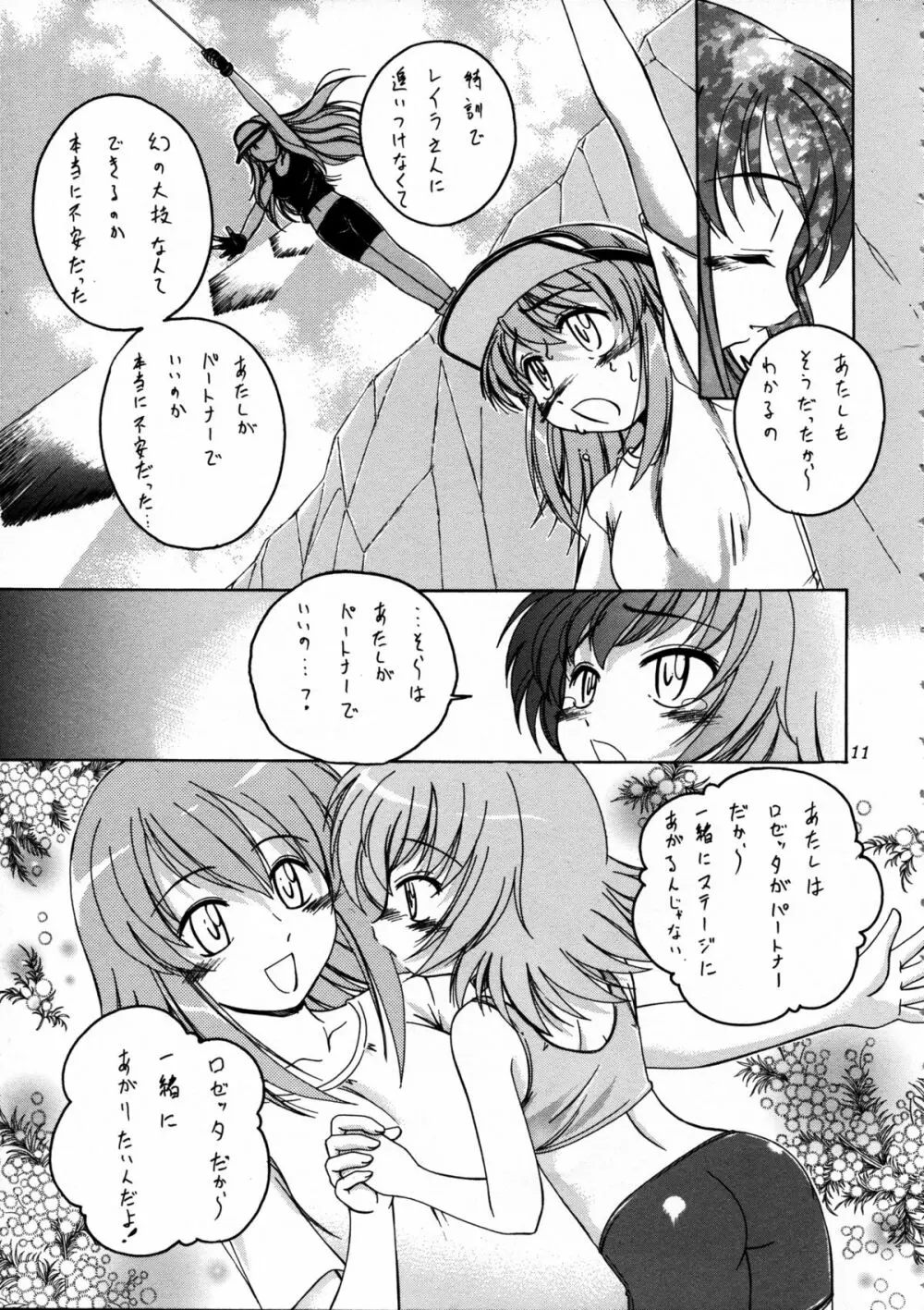 漫画産業廃棄物 09 11ページ