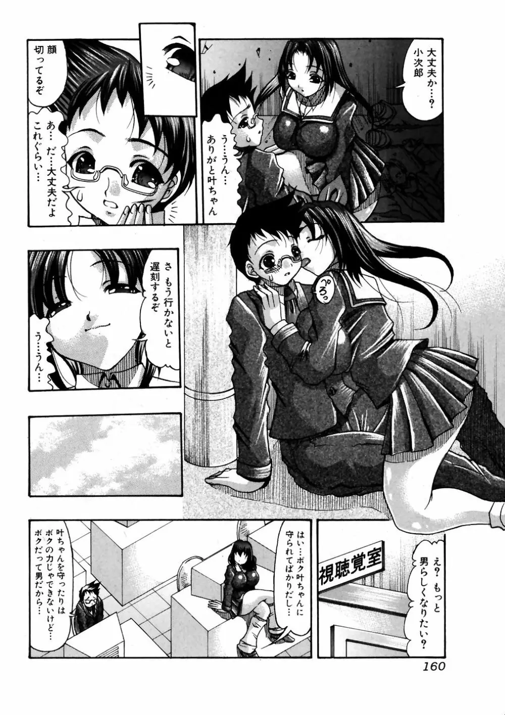 純愛果実 2007年7月号 160ページ