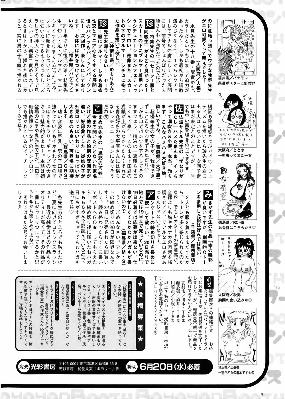 純愛果実 2007年7月号 200ページ