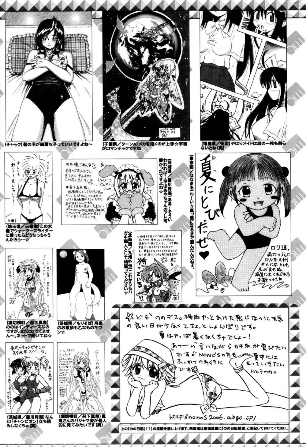 漫画ばんがいち 2006年10月号 259ページ