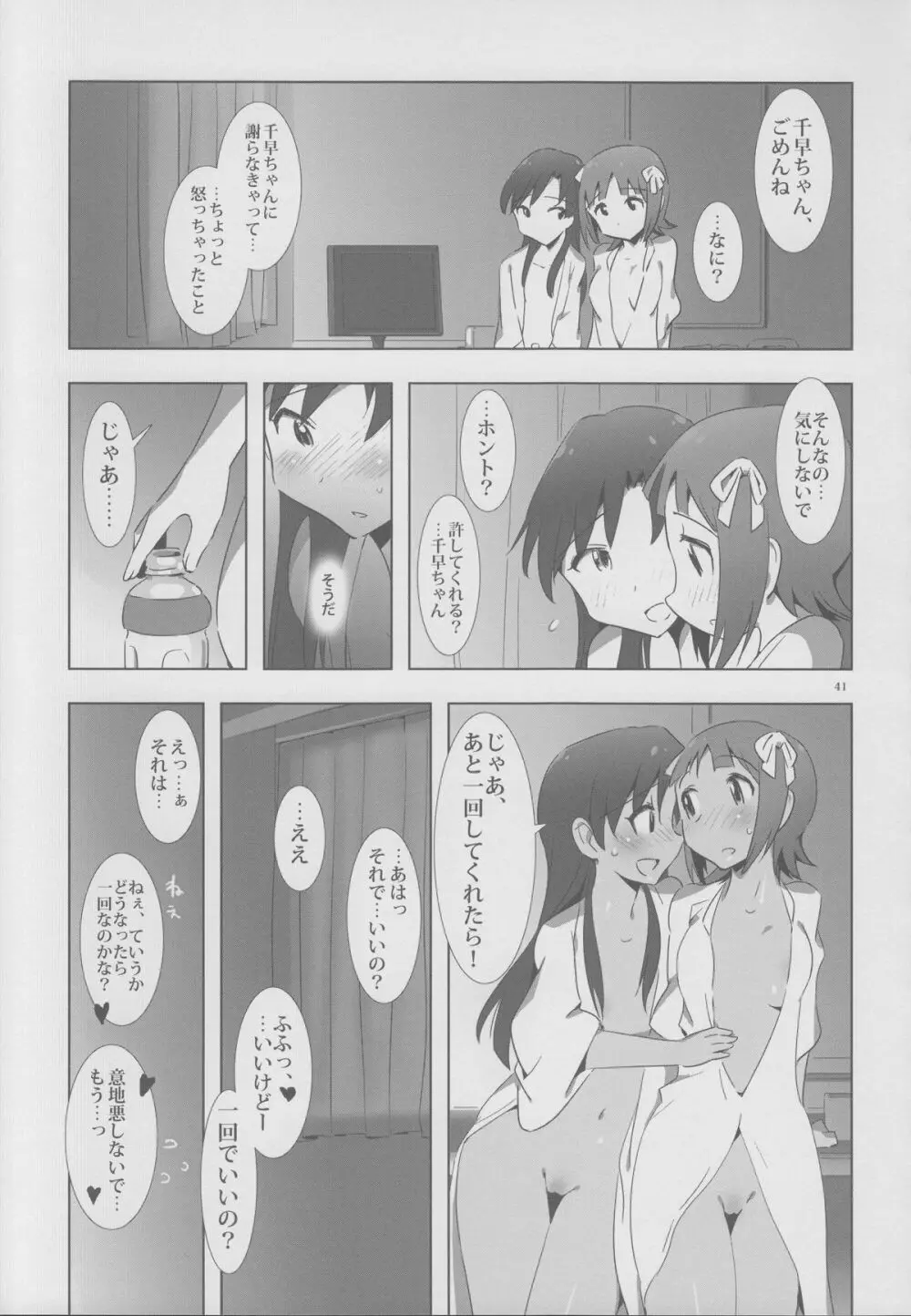 YuliYuli M@ster 2 ふたりのシティホテル 40ページ