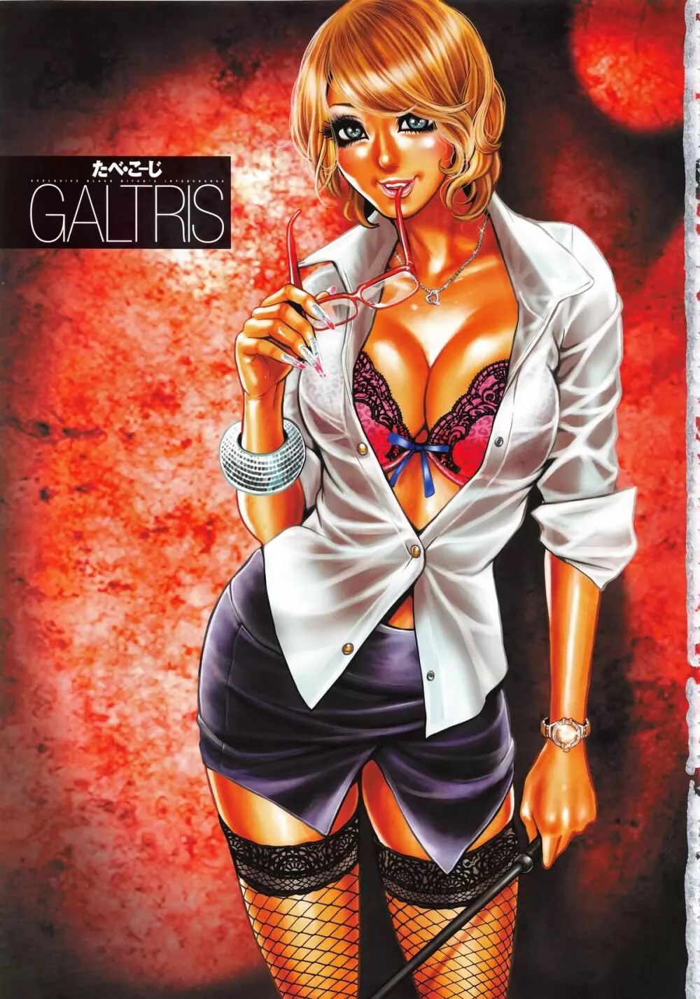 ギャルトリス ~GALTRIS: Exclusive Black Bitch’s Intercourse~ 8ページ