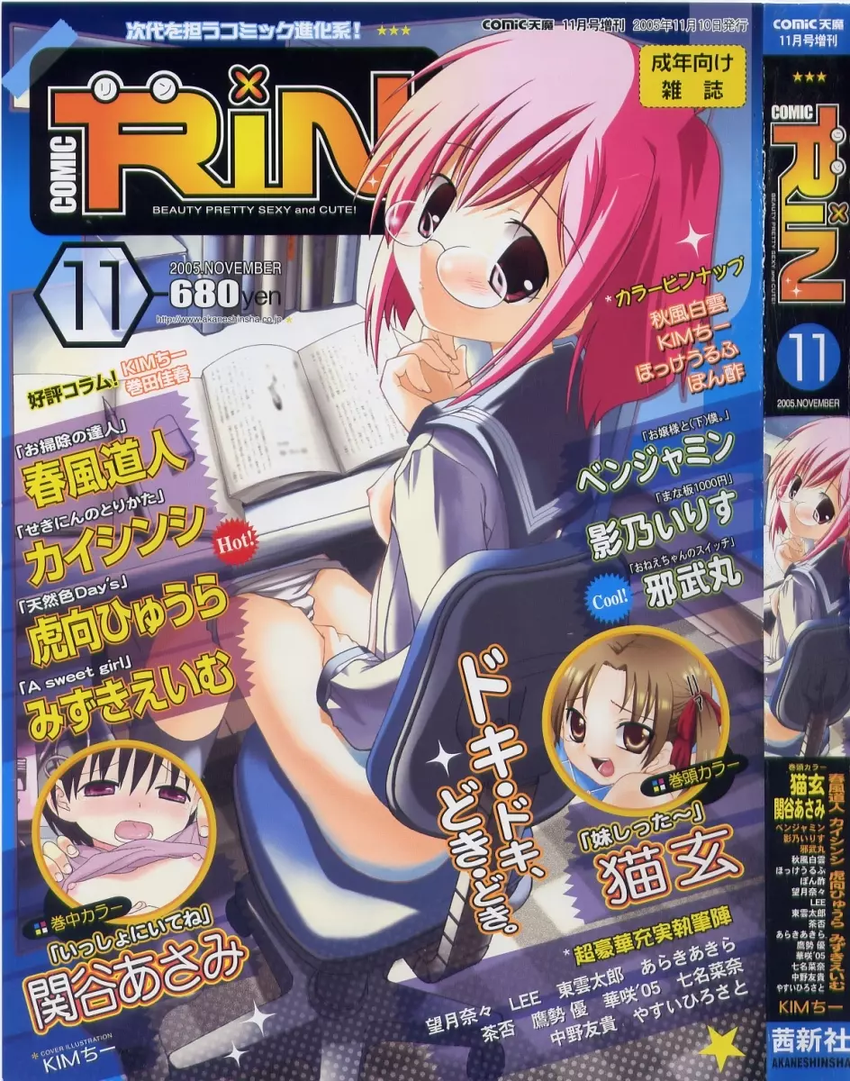 COMIC RiN 2005年11月号