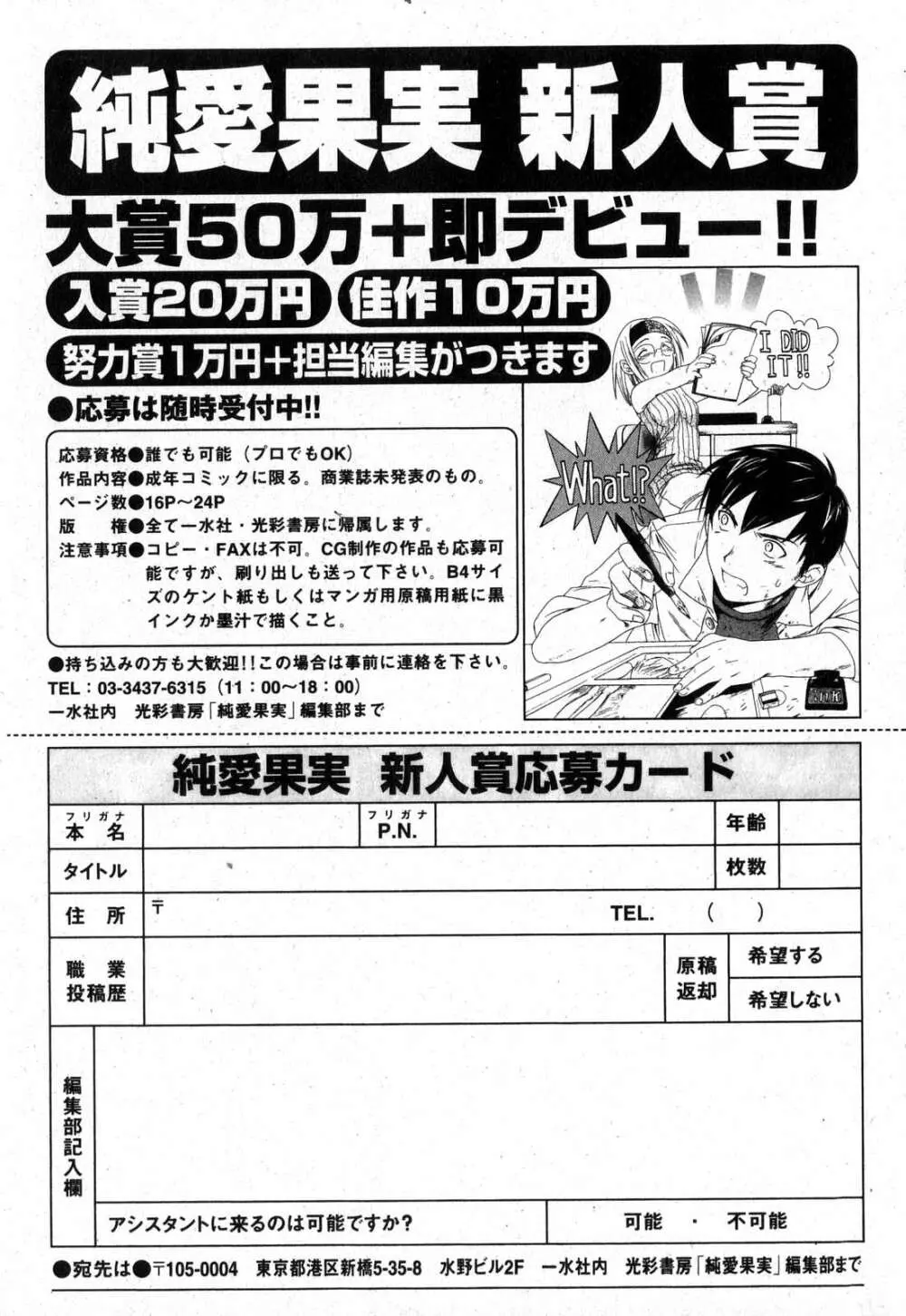 純愛果実 2008年1月号 249ページ