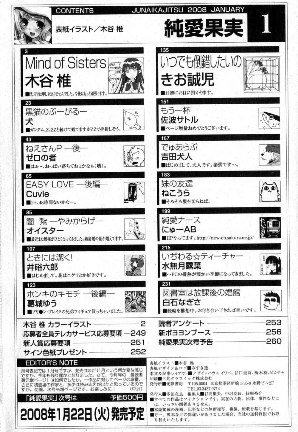 純愛果実 2008年1月号 254ページ