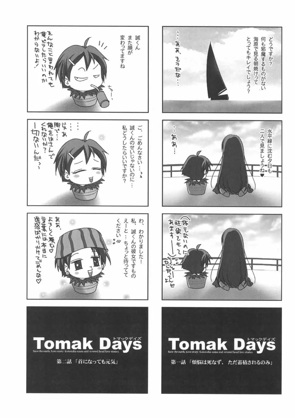 Tomak Days 3ページ