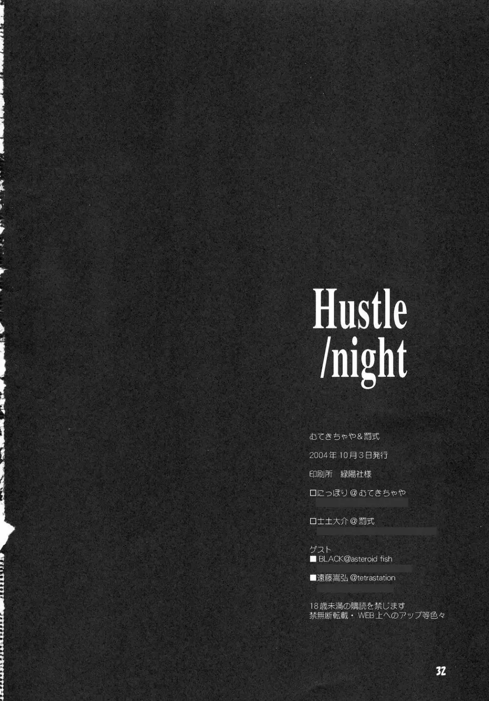 Hustle/night 31ページ