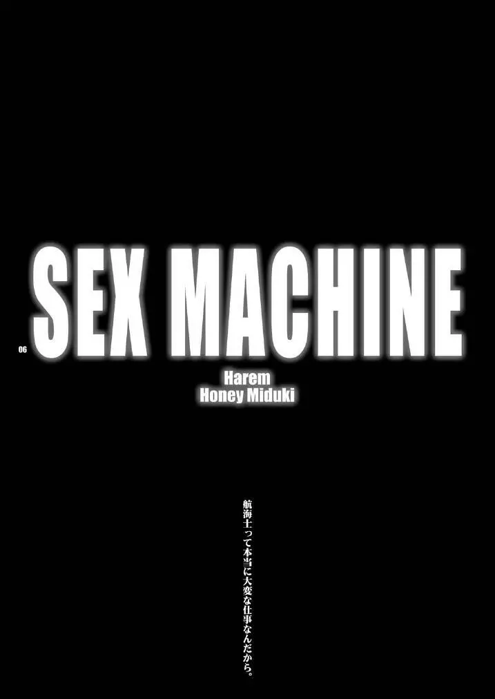 Sex Machine 6ページ
