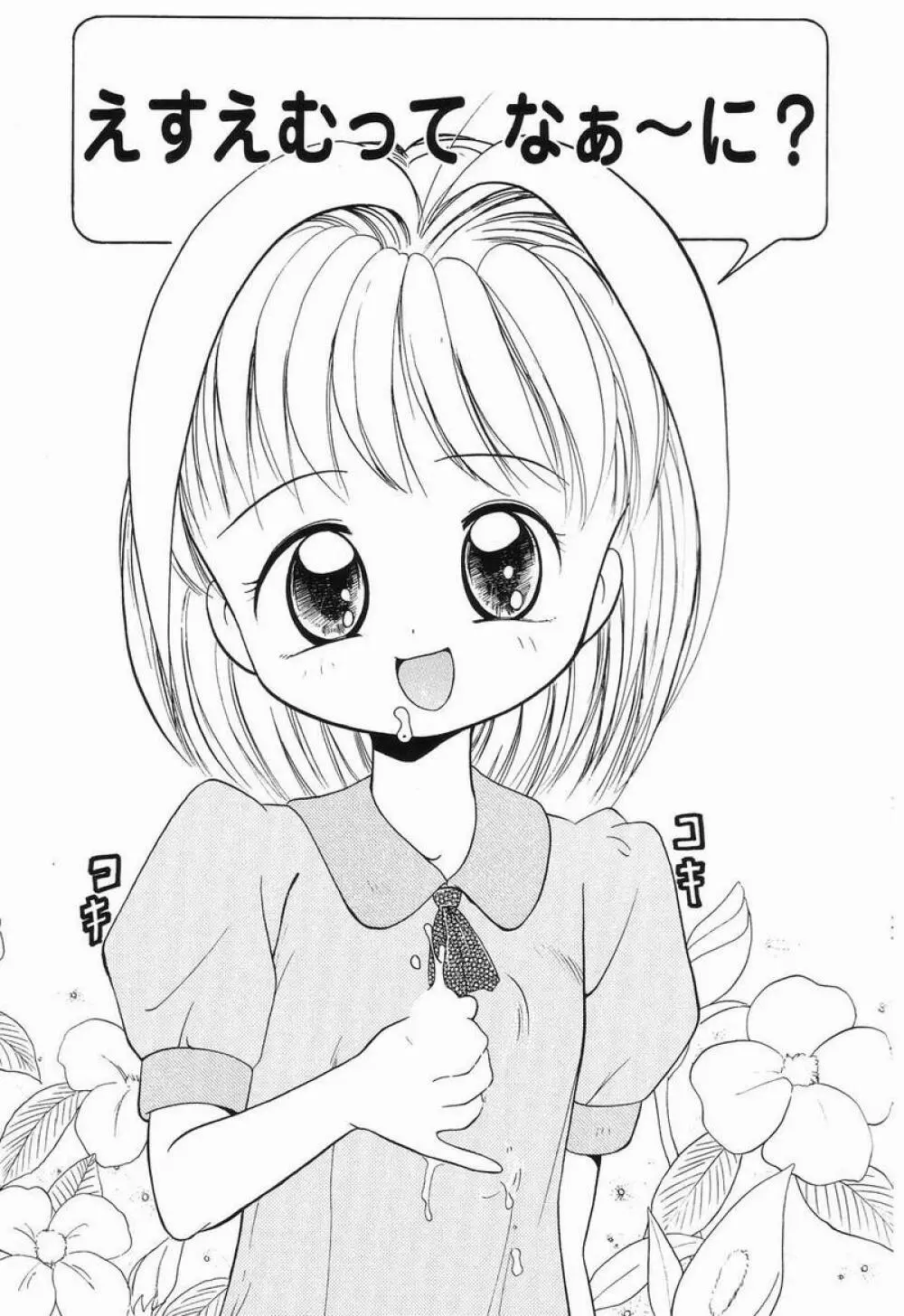 大好き！お兄ちゃん 114ページ