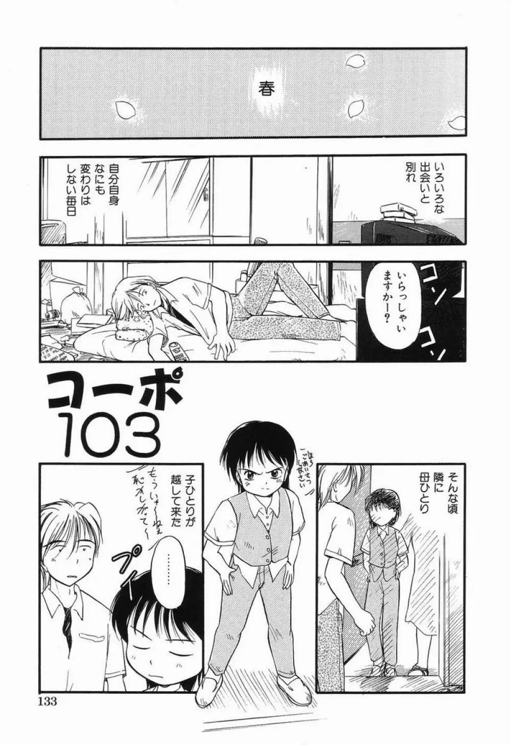 大好き！お兄ちゃん 132ページ