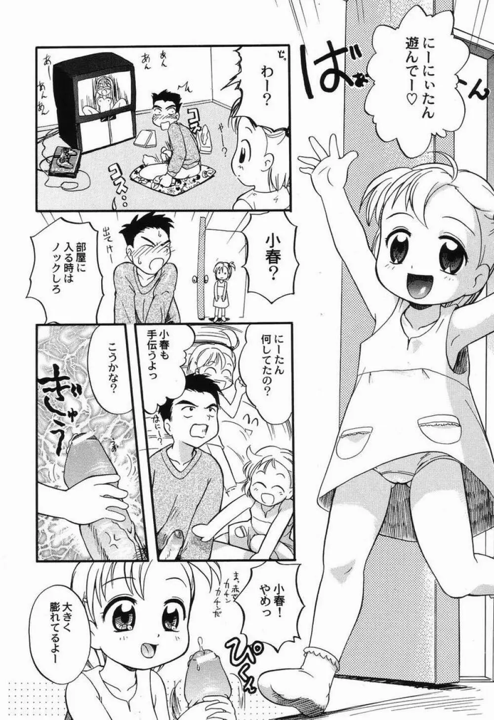 大好き！お兄ちゃん 19ページ