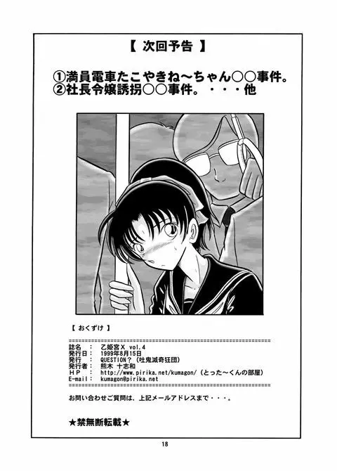 乙姫宮Ｘ vol.4 17ページ