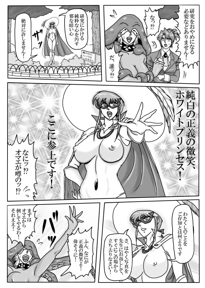 Junpaku no Super Heroine White Princess Ep2 13ページ