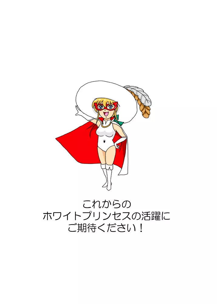 Junpaku no Super Heroine White Princess Ep2 30ページ