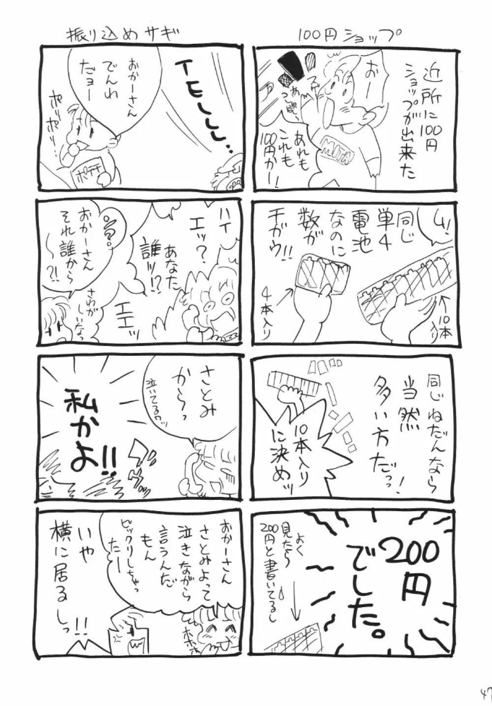 ナミちゃんねる 47ページ