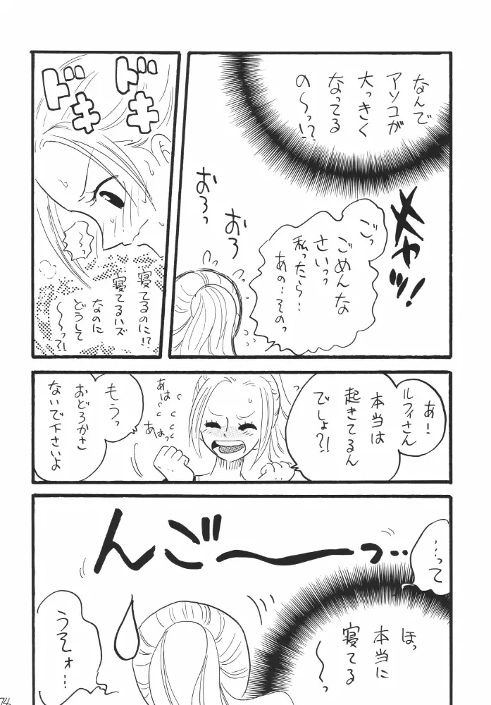 航海日誌01 74ページ