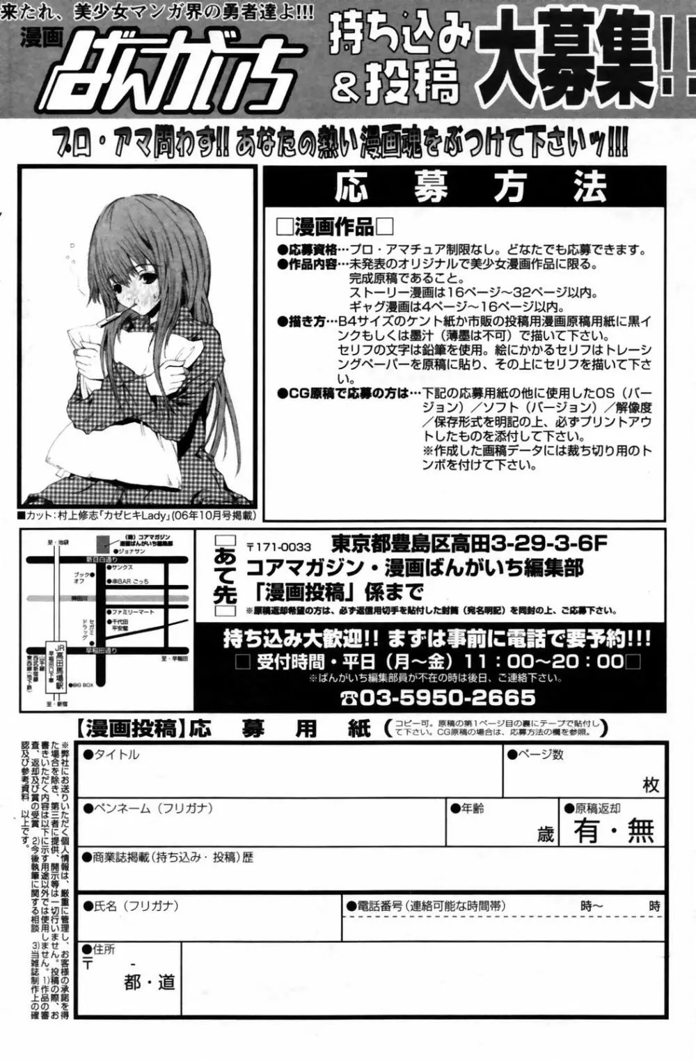 漫画ばんがいち 2007年9月号 170ページ