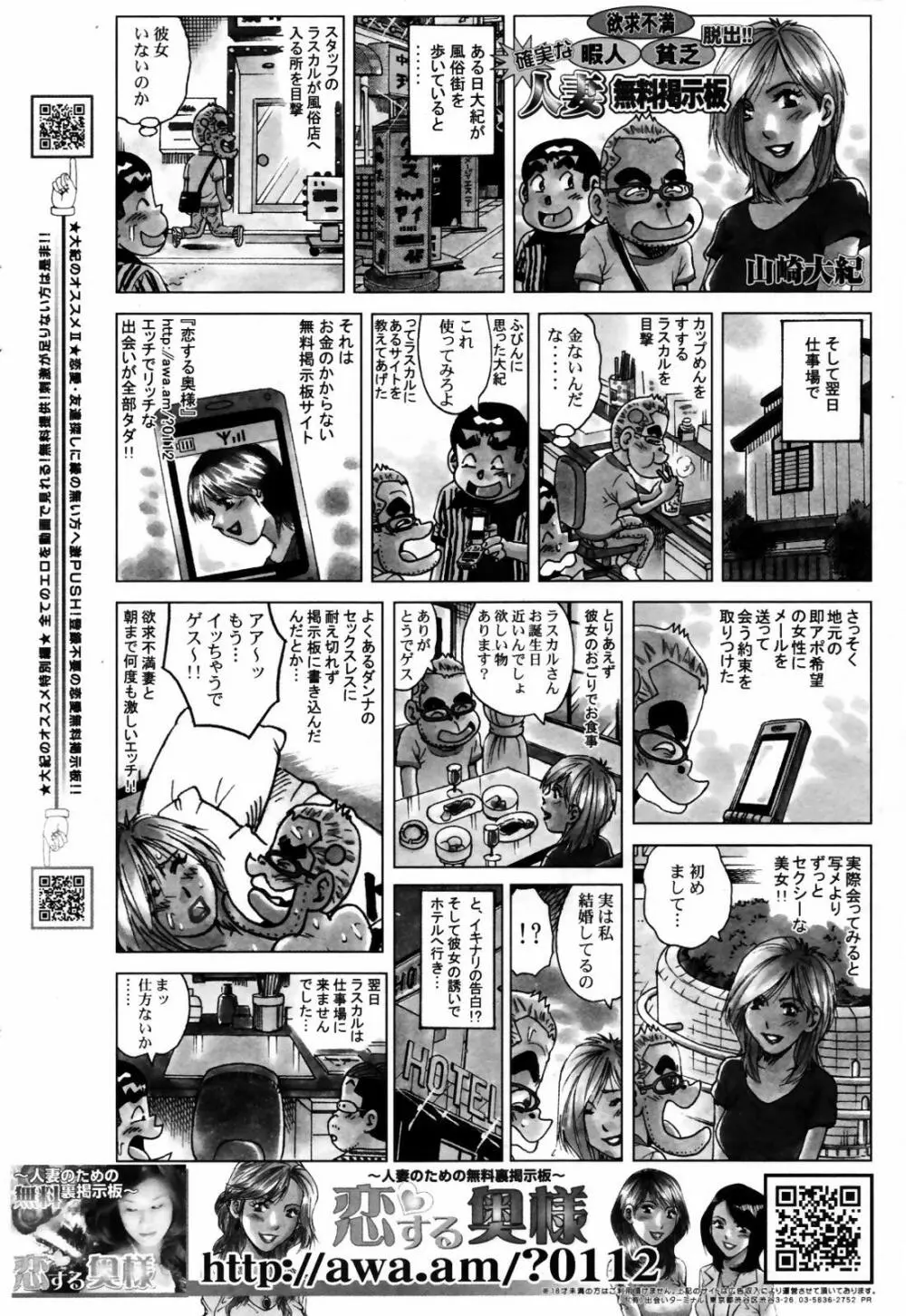 漫画ばんがいち 2007年9月号 250ページ