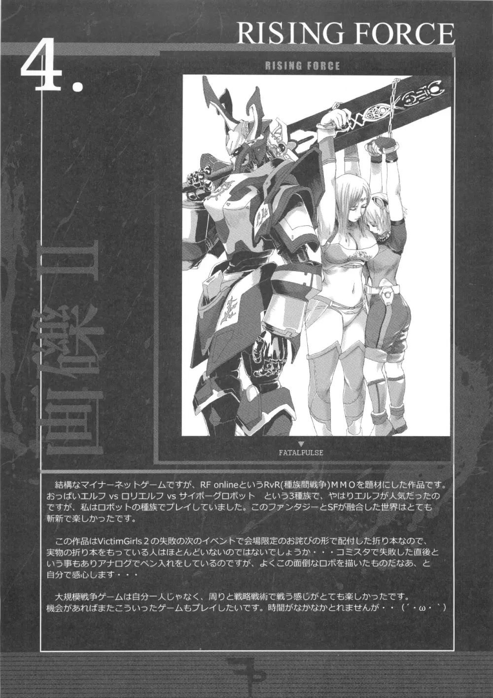 (C83) [Fatalpulse (朝凪)] VictimGirls Compiled Vol.1 -Victimgirls総集編1- MMO Game Selection (よろず) 102ページ