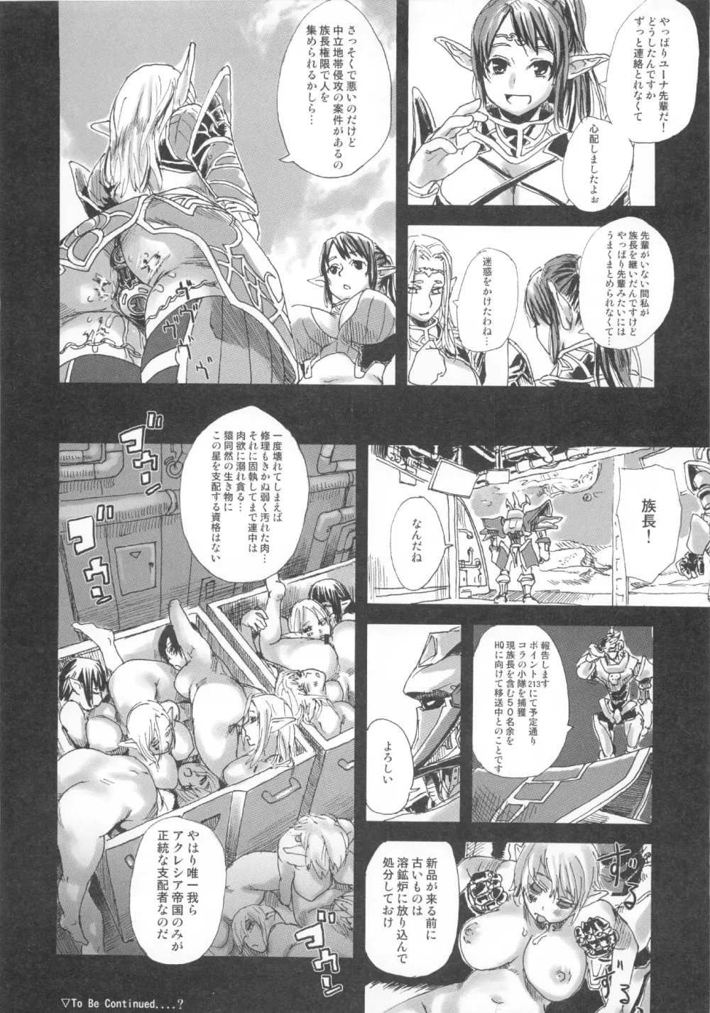 (C83) [Fatalpulse (朝凪)] VictimGirls Compiled Vol.1 -Victimgirls総集編1- MMO Game Selection (よろず) 113ページ