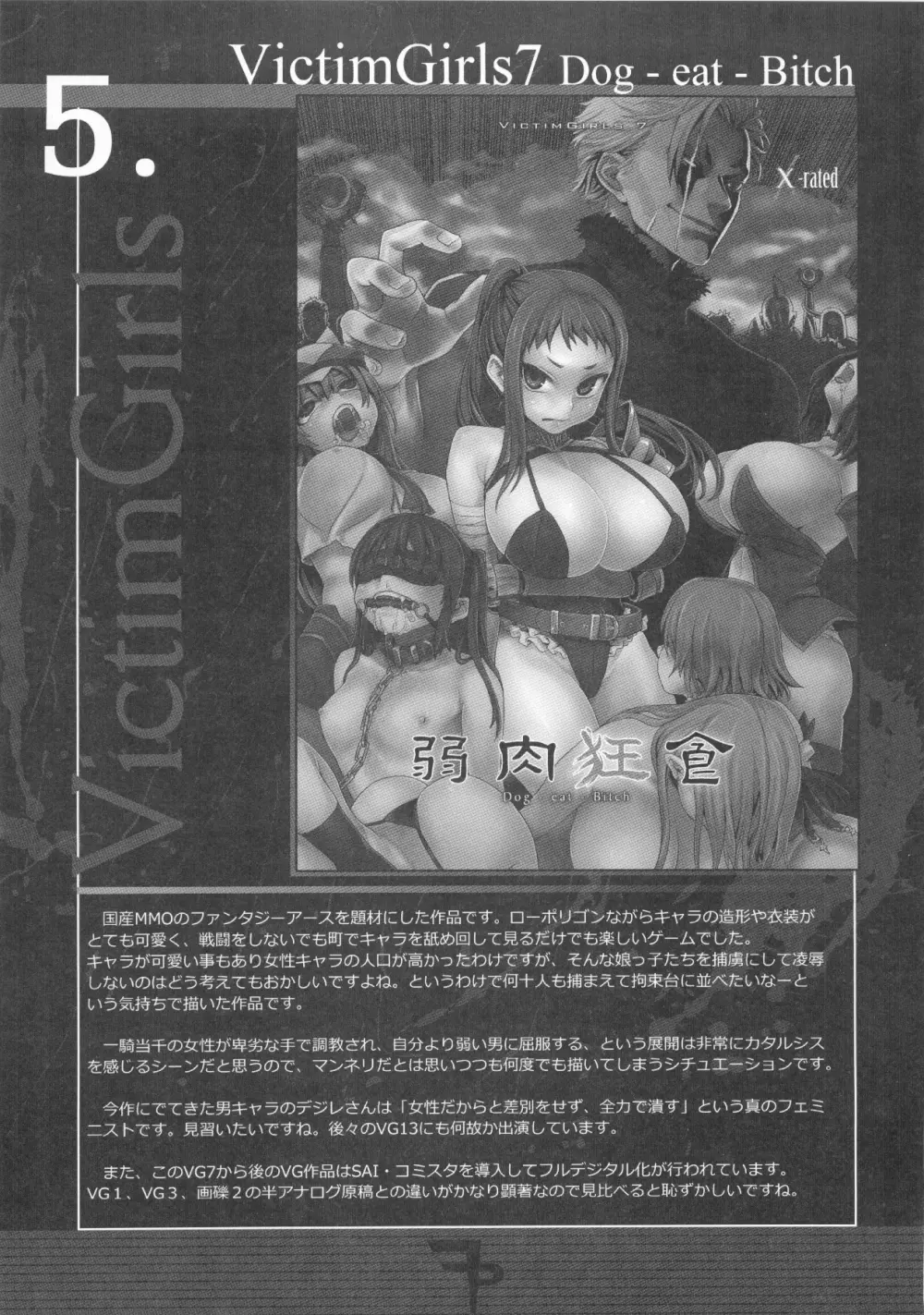 (C83) [Fatalpulse (朝凪)] VictimGirls Compiled Vol.1 -Victimgirls総集編1- MMO Game Selection (よろず) 114ページ