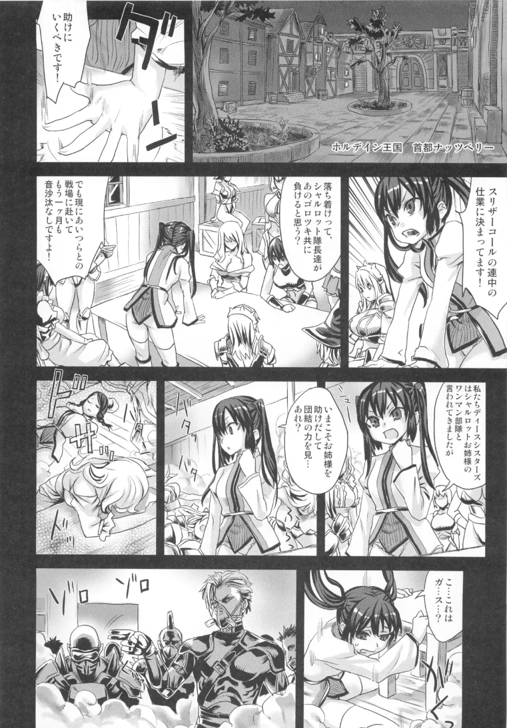 (C83) [Fatalpulse (朝凪)] VictimGirls Compiled Vol.1 -Victimgirls総集編1- MMO Game Selection (よろず) 141ページ
