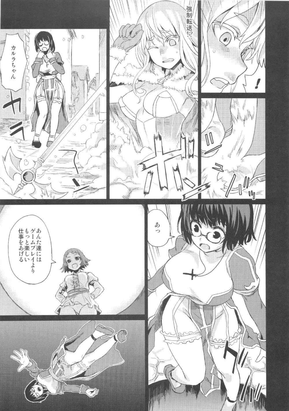 (C83) [Fatalpulse (朝凪)] VictimGirls Compiled Vol.1 -Victimgirls総集編1- MMO Game Selection (よろず) 16ページ