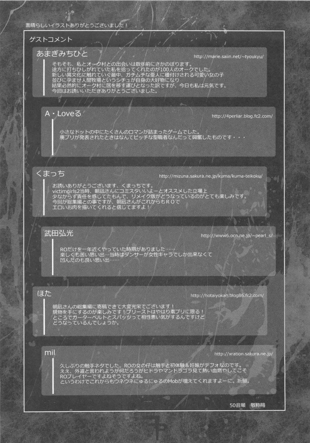 (C83) [Fatalpulse (朝凪)] VictimGirls Compiled Vol.1 -Victimgirls総集編1- MMO Game Selection (よろず) 190ページ