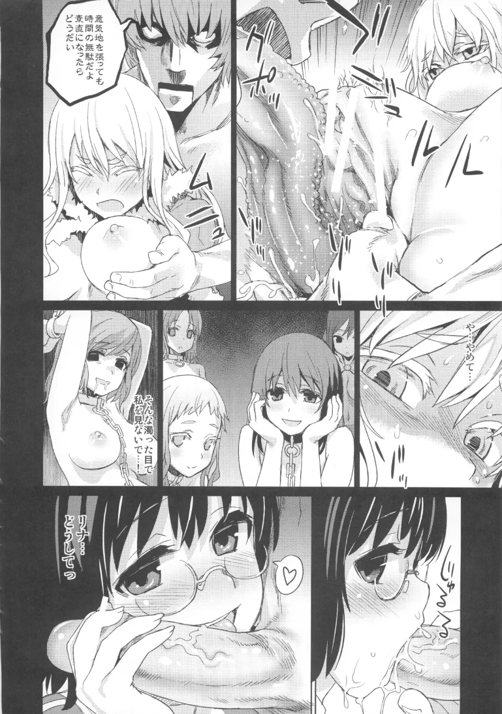 (C83) [Fatalpulse (朝凪)] VictimGirls Compiled Vol.1 -Victimgirls総集編1- MMO Game Selection (よろず) 33ページ